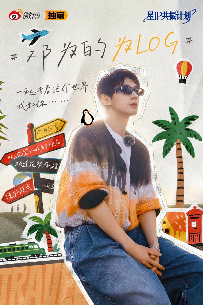 5A级旅行搭子邓为邓为的五大美德 5A级旅行搭子邓为，邓为的五大美德，呆萌超有活