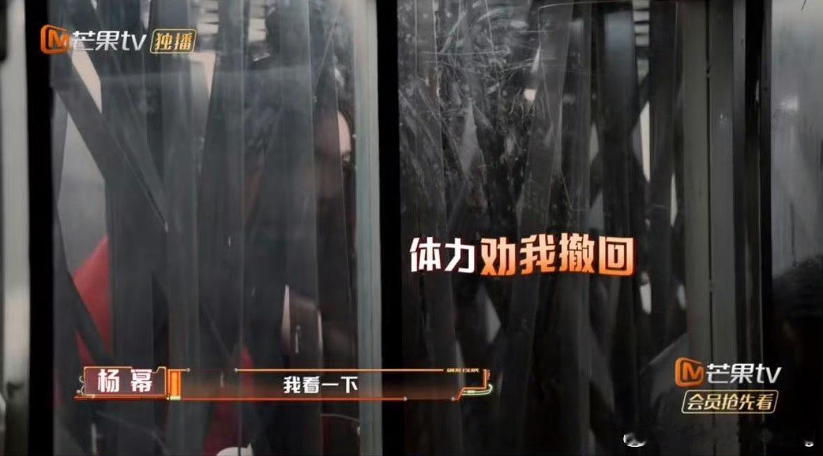 杨幂蛄蛹者 幂姐密逃又勇又好笑！被障碍物搞凌乱超可爱，永远是节目里的快乐担当～ 