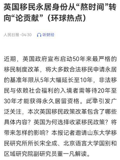 润英港人傻眼了吧！据人民日报报道，英国政府宣布启动50年来最严格的移民制度改革，