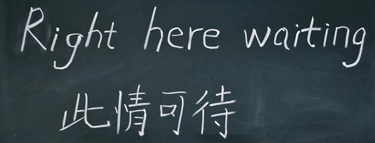 记得你的第一个网名吗？
来自腾讯，
那时候知道了OICQ，
捆绑着大学青春美好记