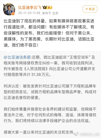 “王悟空说车”侵权比亚迪案判决，支付赔偿款等共计 31.38 万元  近日，比亚