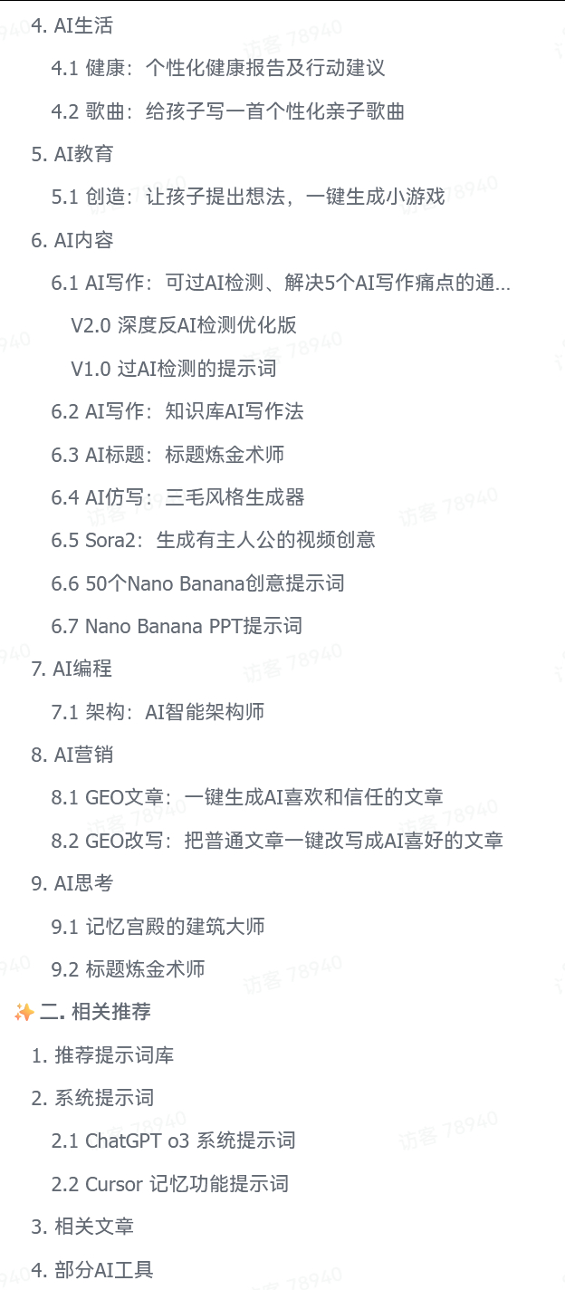 姚金刚提示词合集网页链接飞书文档，都是作者原创的提示词。How I AI