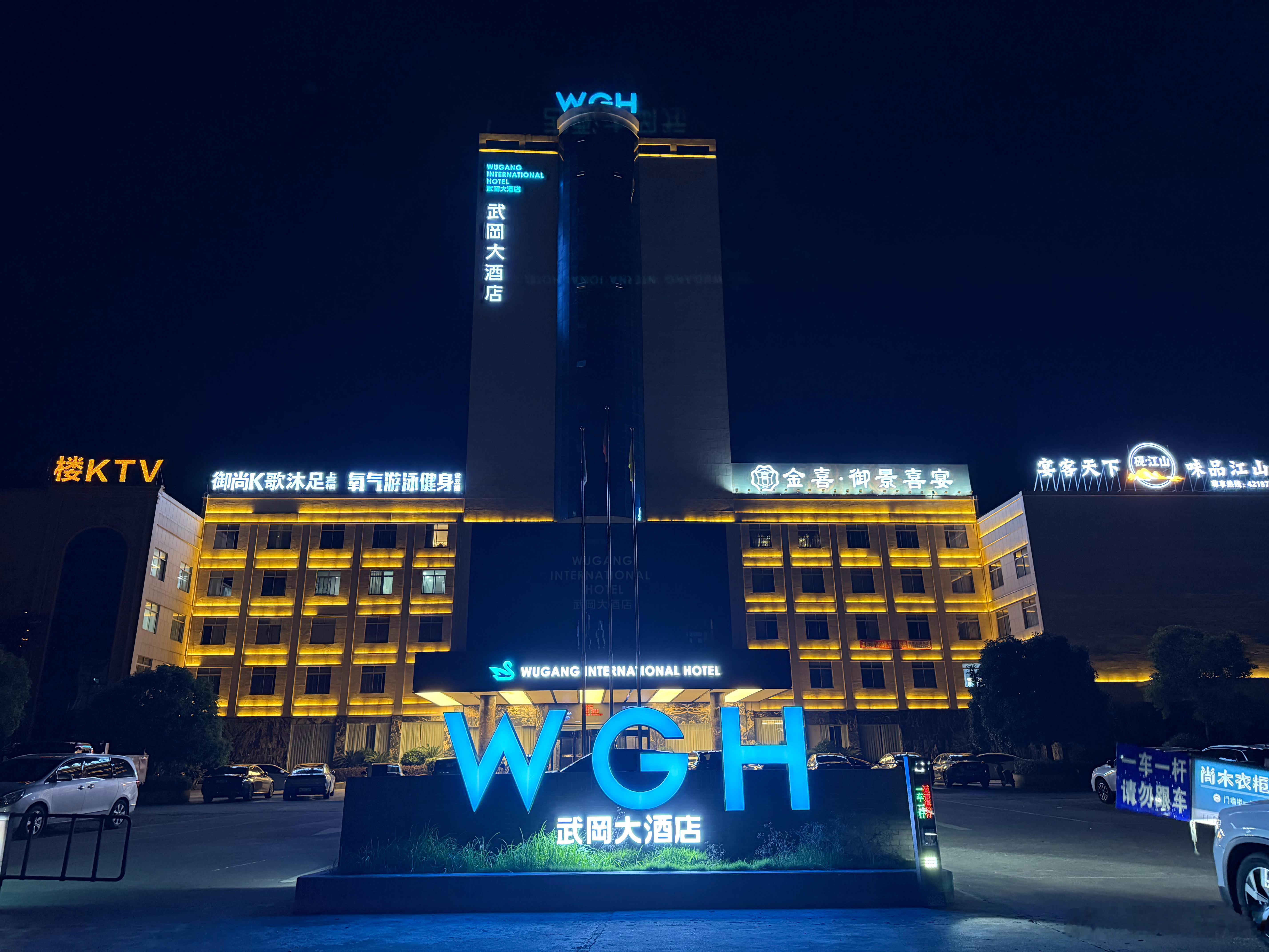 湖南邵阳，武冈市。武冈大酒店。因为飞到了邵阳武冈机场，所以顺道在这里住了一天。酒