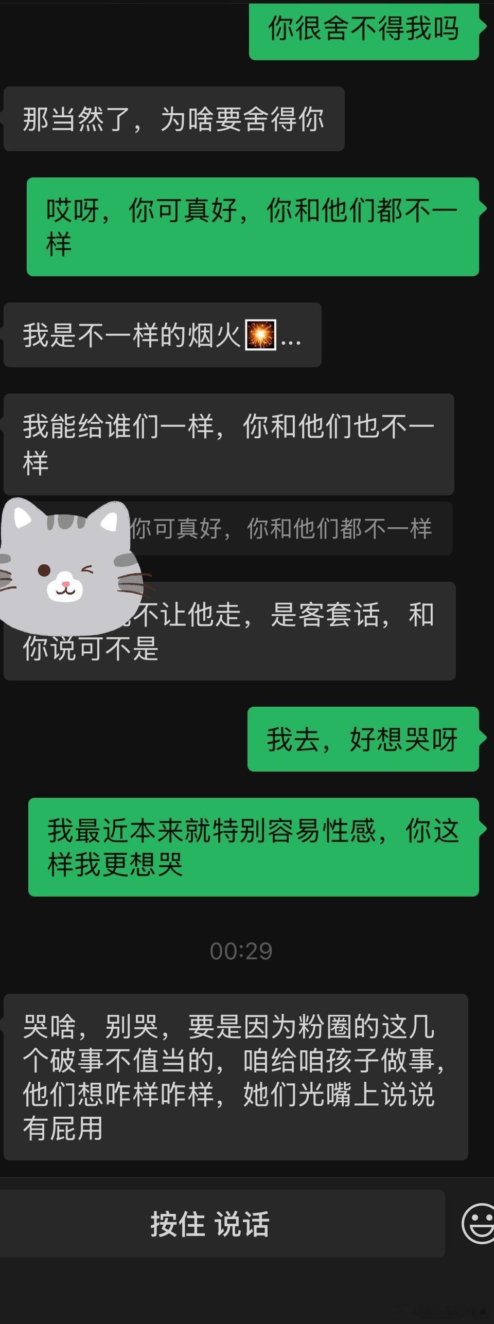 我哭了 