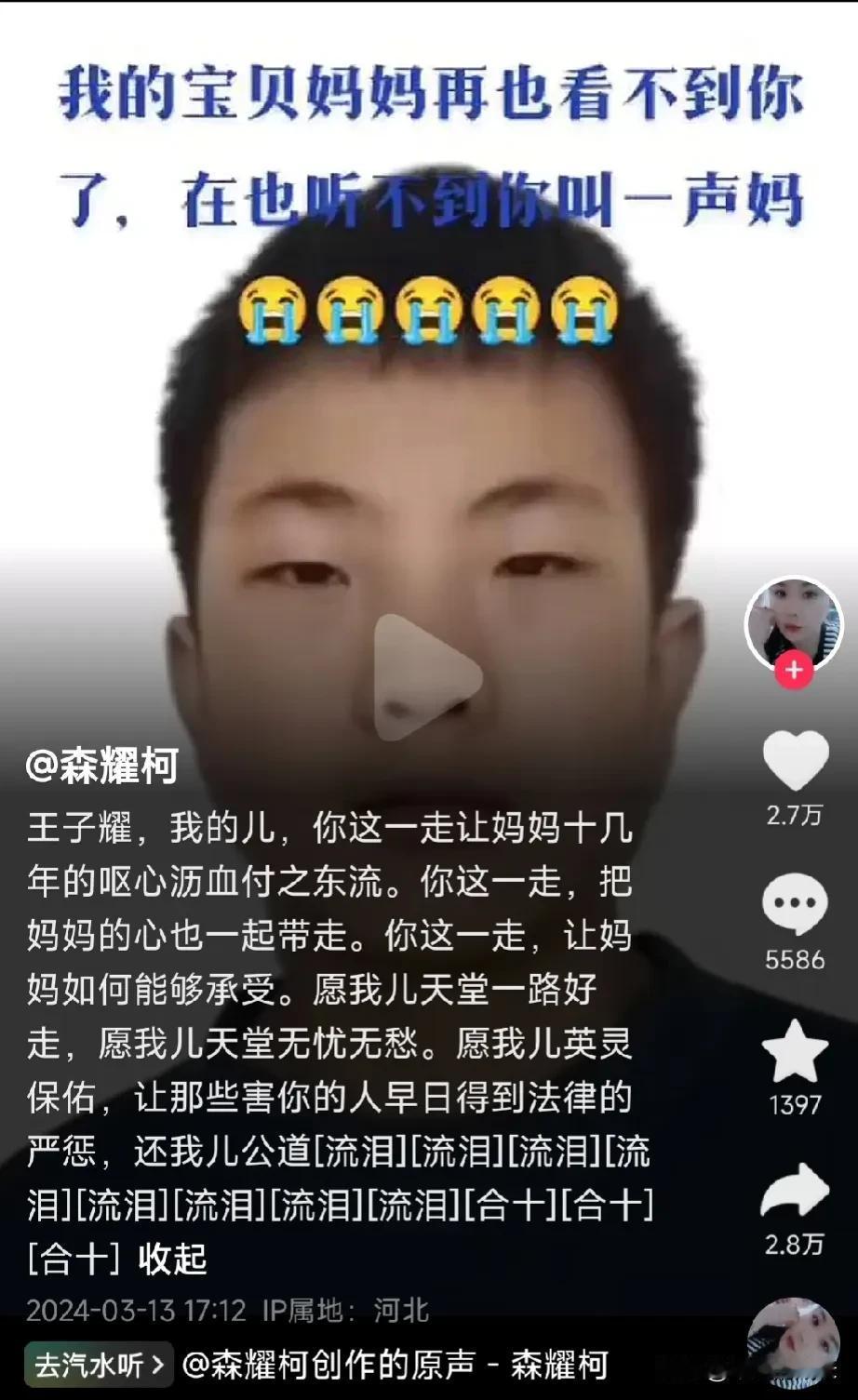 这河北的妈妈真的肝肠寸断啊！
养育了十多年的孩子，就这样被 3 个小恶魔给残忍杀
