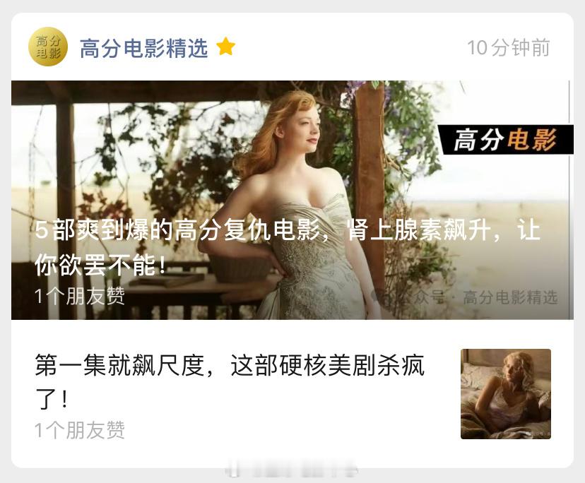 3月6号的影单推荐文章，有喜欢的朋友可以关注查看，本期影单观影链接已备好[作揖]