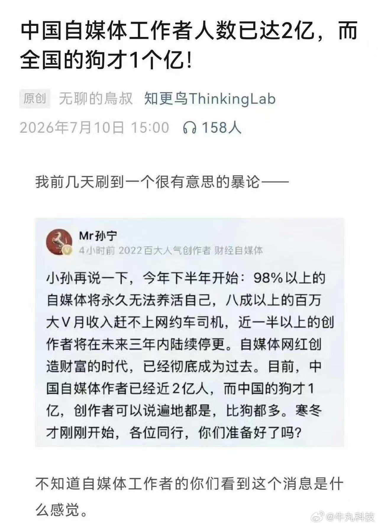 自媒体狗都不如！这几月确实如此！行业内卷不说，客户也没啥预算，收入直接减半，更苦