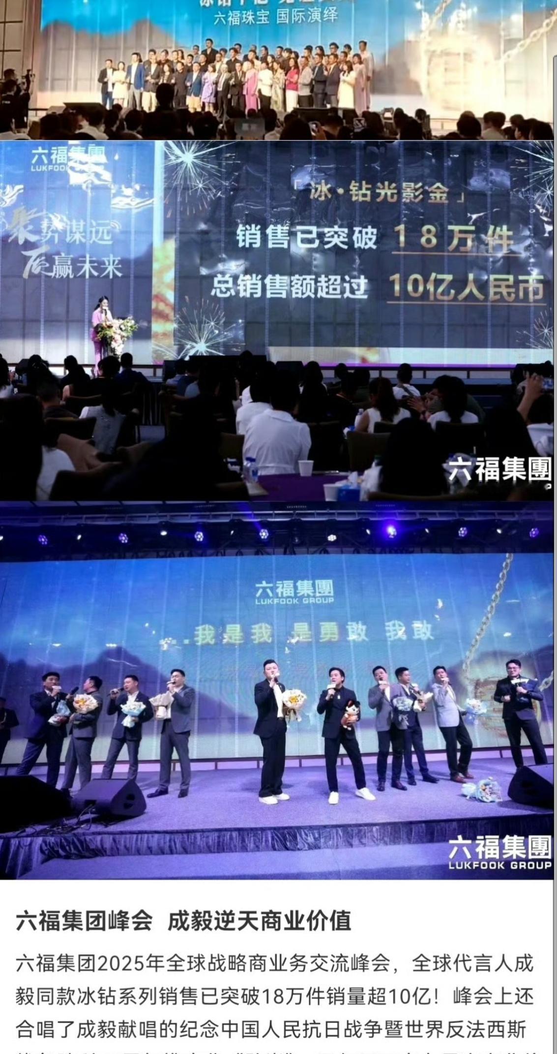 成毅超顶商业价值！六福集团2025年交流峰会上提到代言人成毅同款冰钻系列销售已突