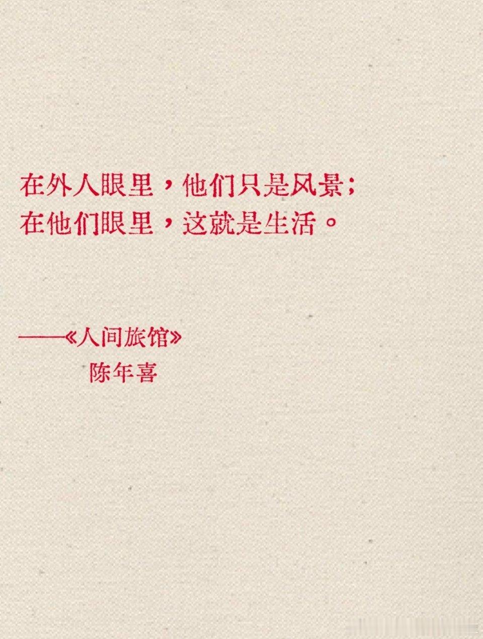 人世间的事比雨点都多，但总的来说只有两件事，相逢与别离 