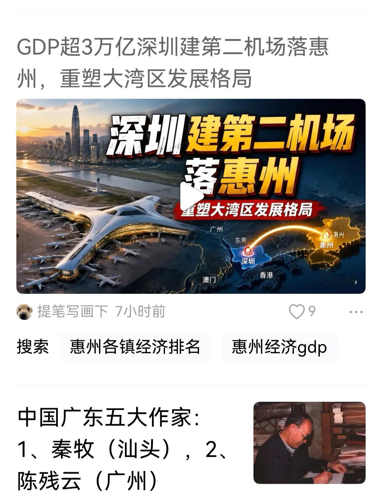 不知道发这样的文章，究竟是自己的问题，还是，想让读者有问题。
惠州机场，什么时候
