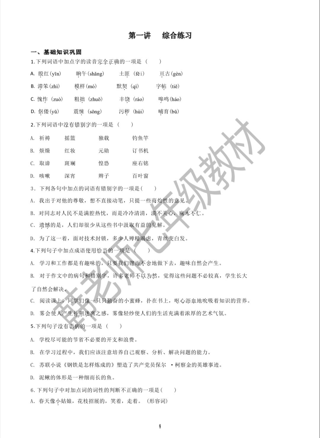 寒假课程丨七年级寒假语文资料