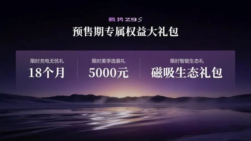 腾势Z9S开启预售比亚迪腾势又整活了。8月3号刚开的预售，腾势Z9S直接把纯电续