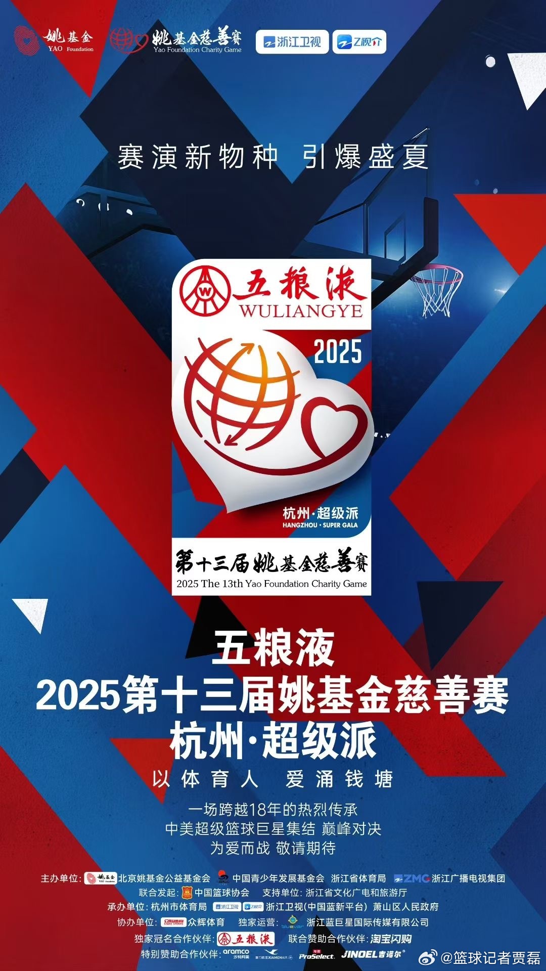 姚基金慈善赛今年将落户杭州 ​​​