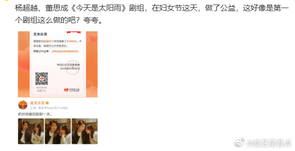 董思成杨超越剧组妇女节做公益  董思成杨超越《今天是太阳雨》剧组妇女节做公益！真