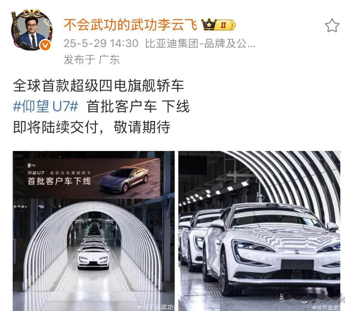 仰望U7：“别吵了，别吵了！我这不就来！”
来自比亚迪官方消息，全球首款超级四电