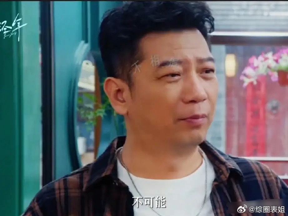 《轻年》王春生听到马卫国彤彤在一起的事，第一反应就是“不可能”“谁胡说的”“我去