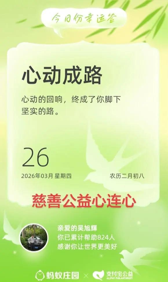 慈善公益心连心，支持社会慈善公益事业，义务捐款帮助有困难和有疾病的人，是中华民族