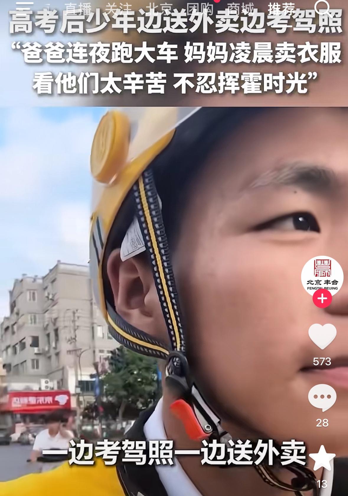 高三毕业生，利用暑假跑外卖给自己赚生活费，原因是“看到爸爸妈妈这么辛苦，不忍在家