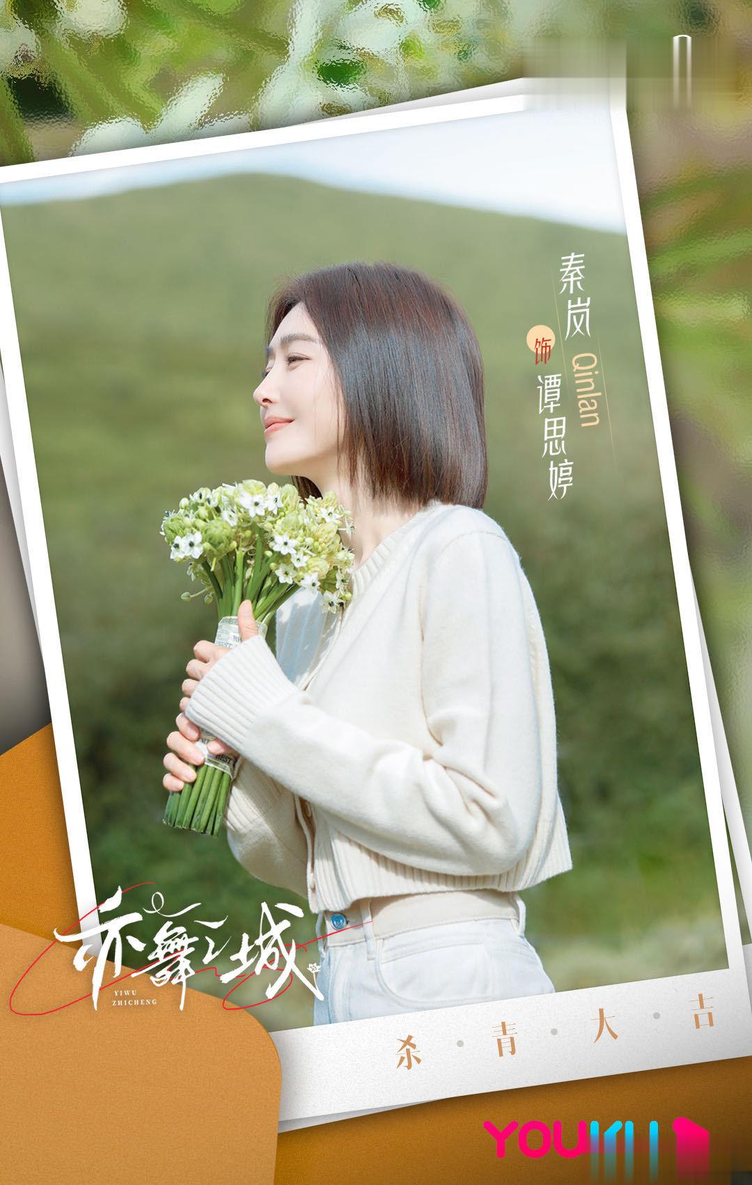 #秦岚新剧杀青捧花照# 既然杀青了，那离和大家见面也就不远了吧，我只能说秦岚的这