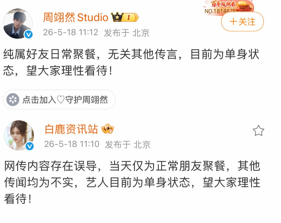 两家都辟谣了诶，好友聚餐。 