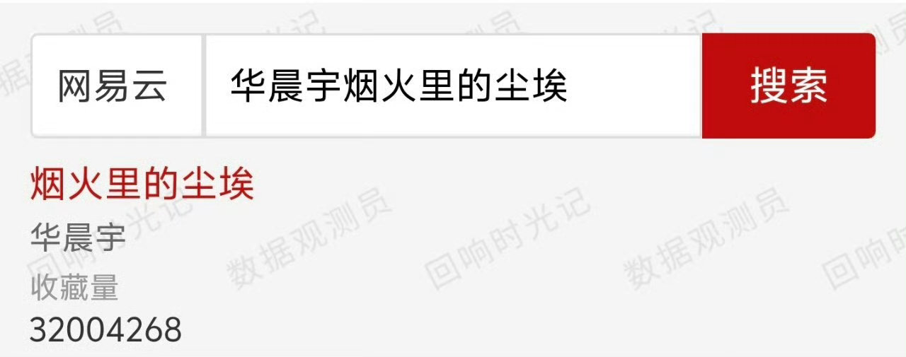 华晨宇烟火里的尘埃国民度这一块华晨宇烟火里的尘埃传唱度这一块一首能跨越很久依然被