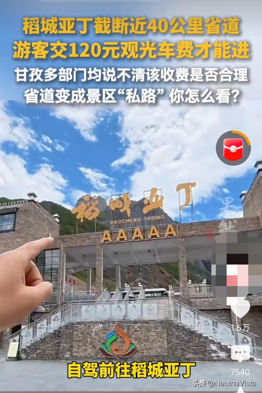 大门设在38公里外的稻城亚丁拦路收费合法吗？

S462国道建设费用是全国人民纳