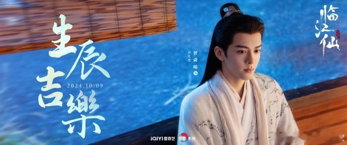 #七夜雪祝曾舜晞生辰喜乐##曾舜晞待播剧生辰剧照# 曾舜晞《临江仙》《刍狗之血》