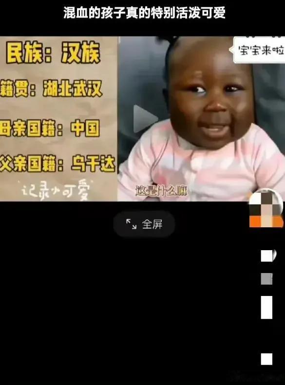 一位宝妈炫耀自己的黑人混血宝宝，并感到非常自豪。

孩子的父亲国籍是乌达干，而且