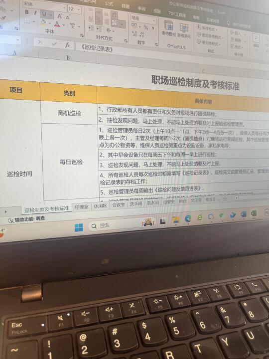 行政办公室巡检制度大综合表格