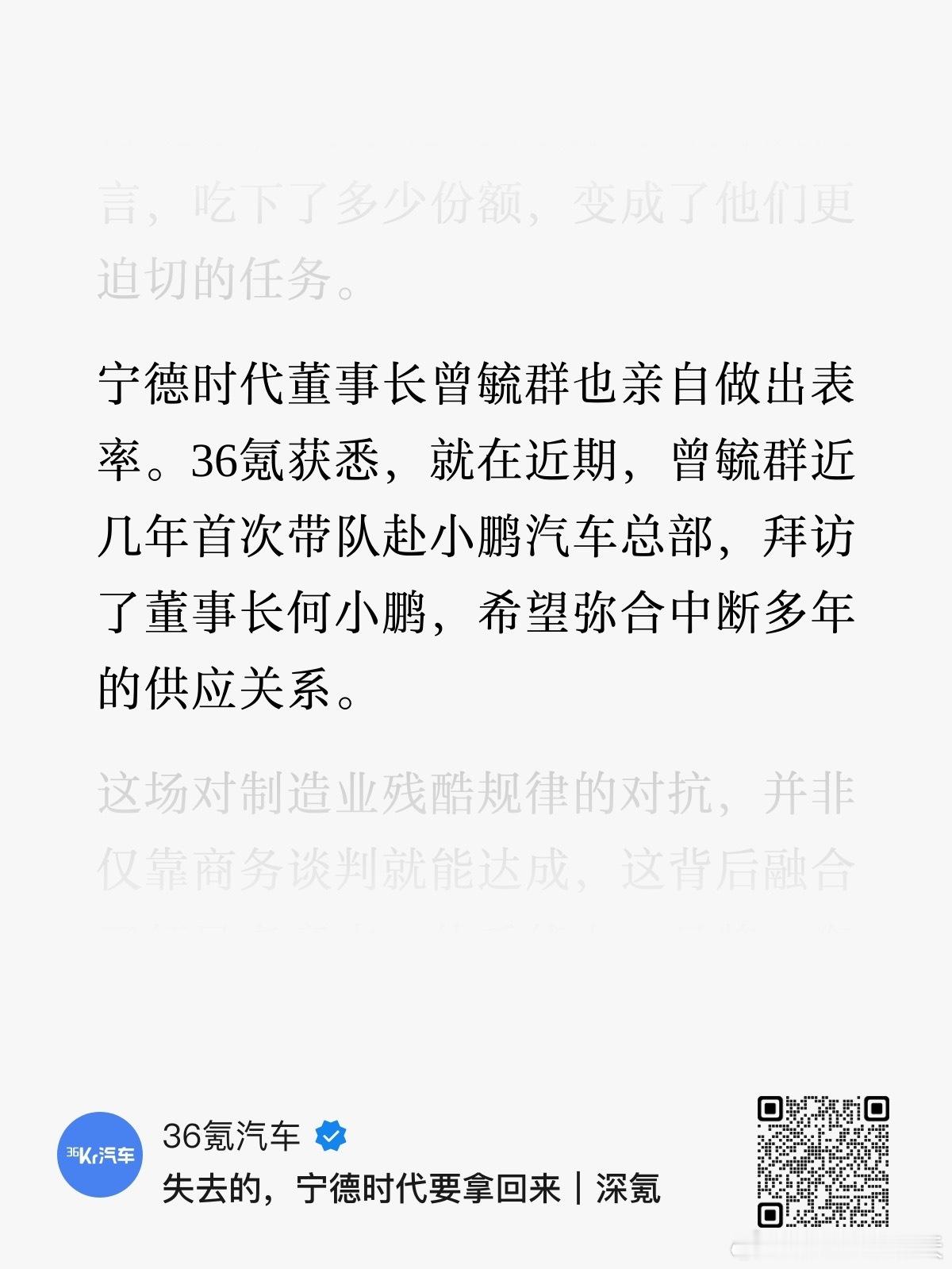 搭载宁德电池的小鹏，应该快来了~霸天资讯小鹏汽车宁德时代