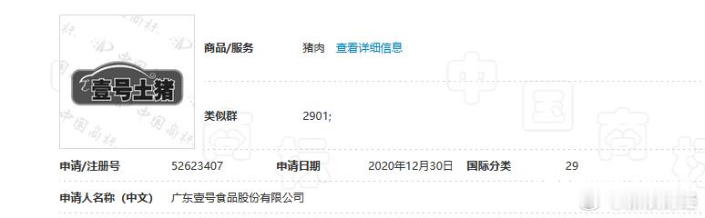 1127个心机商标被宣告无效【壹号土猪回应部分商标被宣告无效】南都湾财社记者注意