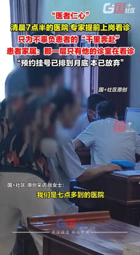 “这个医生火了！”8月19日，河北石家庄，一女子清晨7点多到医院，本以为会没人，