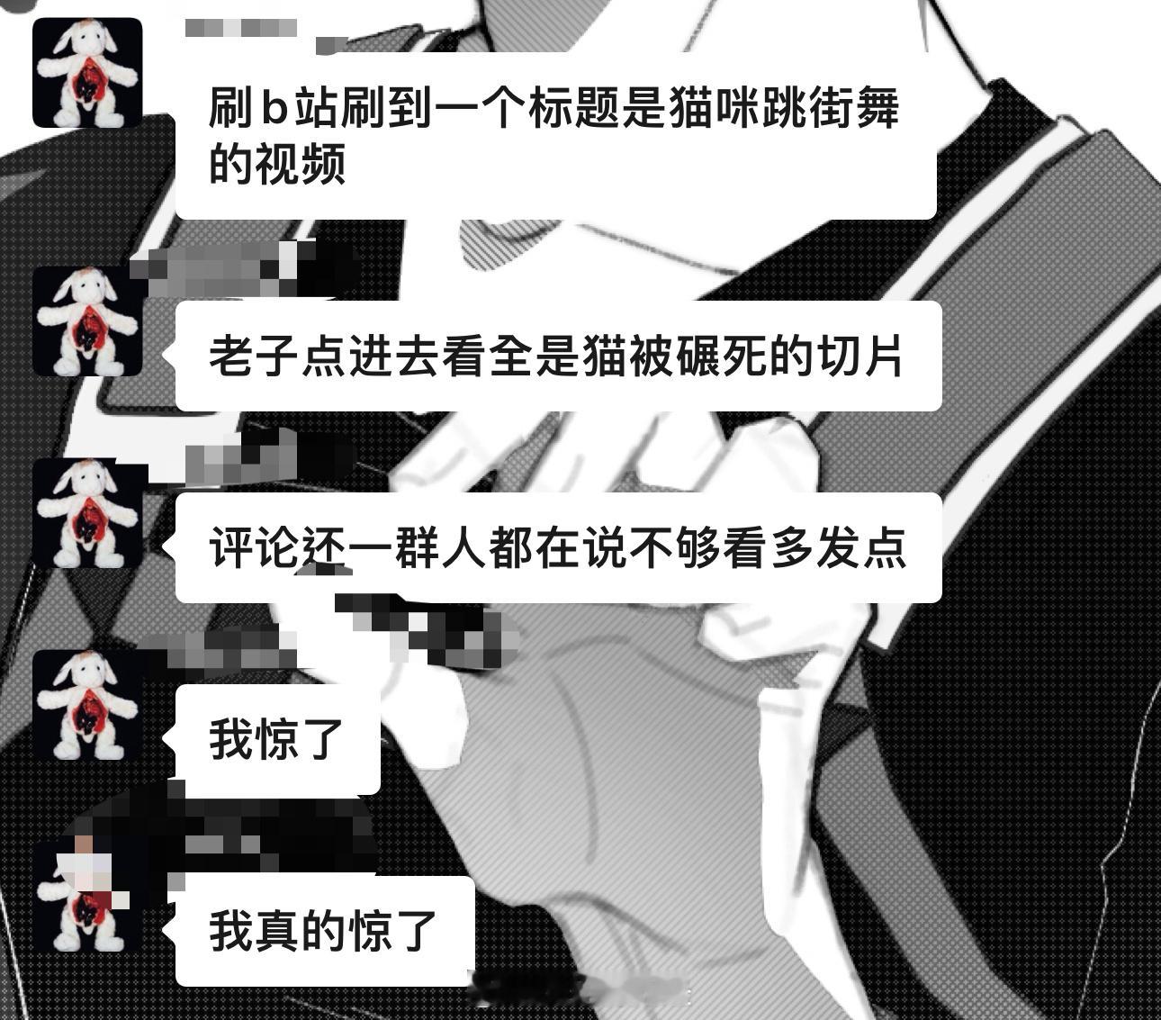 b站真的再一次刷新我对蛆虫的认知虐猫视频正大光明地发​​​