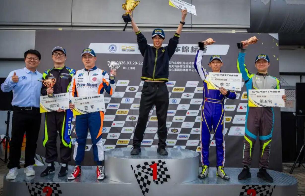 CKC上海站落幕了，但赛道上的故事远没结束
刚看完2026CKC上海站的收官战，