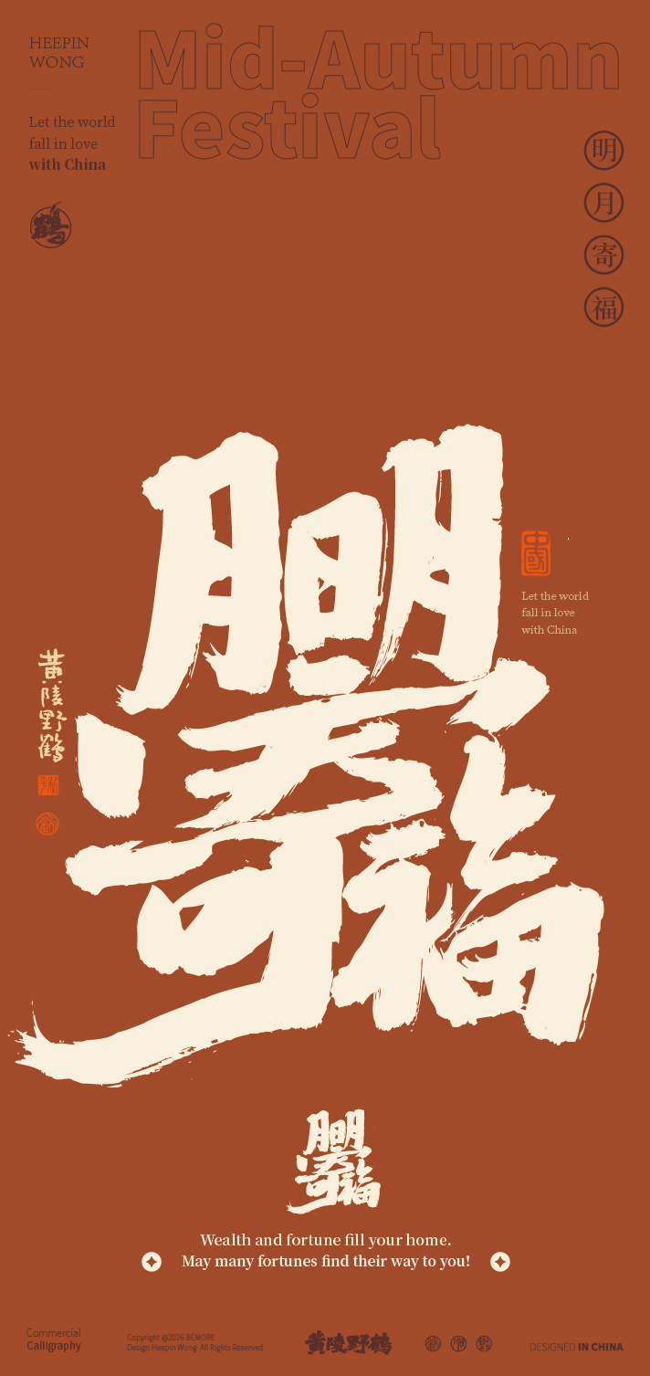 壁纸新一波原创合体字创意设计来喽中秋大吉！中秋你准备好了吗？看看你能认识几个版权