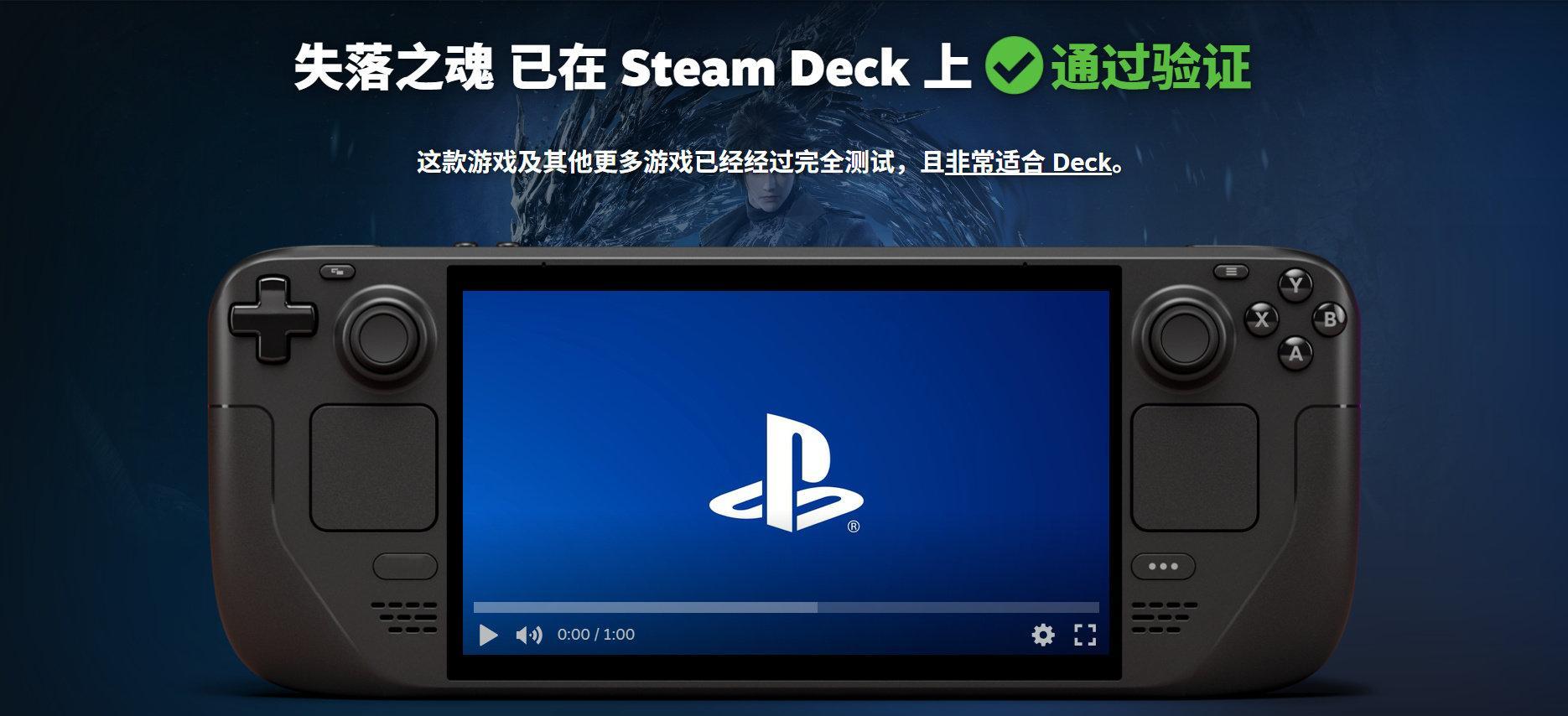 国产ARPG《失落之魂》已通过Steam Deck验证。本作目前在Steam上的