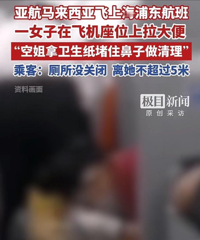 整个飞机过道都是屎！上海浦东入境航班曝出颠覆三观的离谱闹剧，明明机舱厕所空空荡荡
