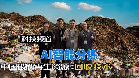 我常常跟小朋友说，你别瞧不起收破烂的。如果在这个行业里做到全球顶级，必然是非常非