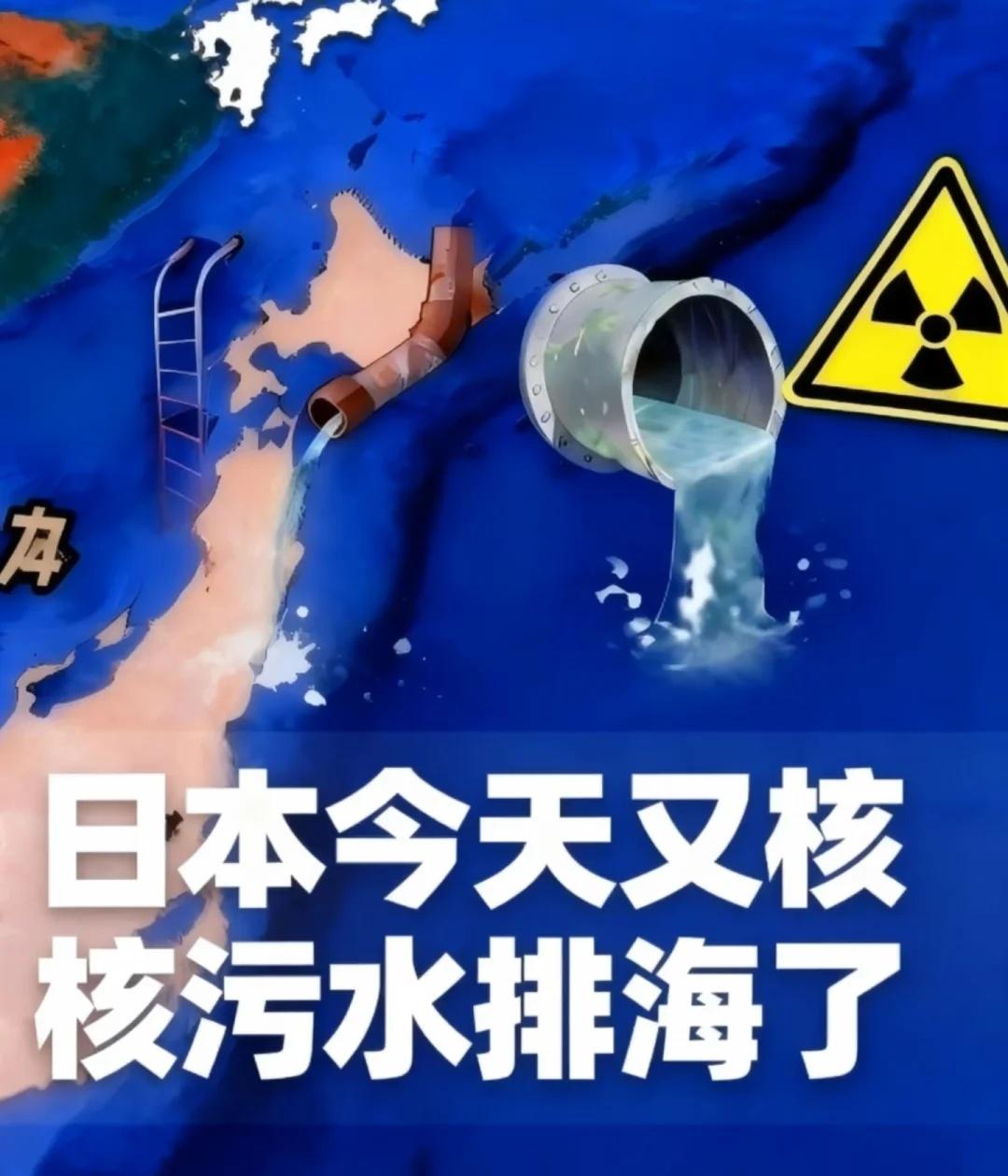 日本今天又又又核污水排海了！！
日本在今天（2026年7月6日） 启动了新一轮的