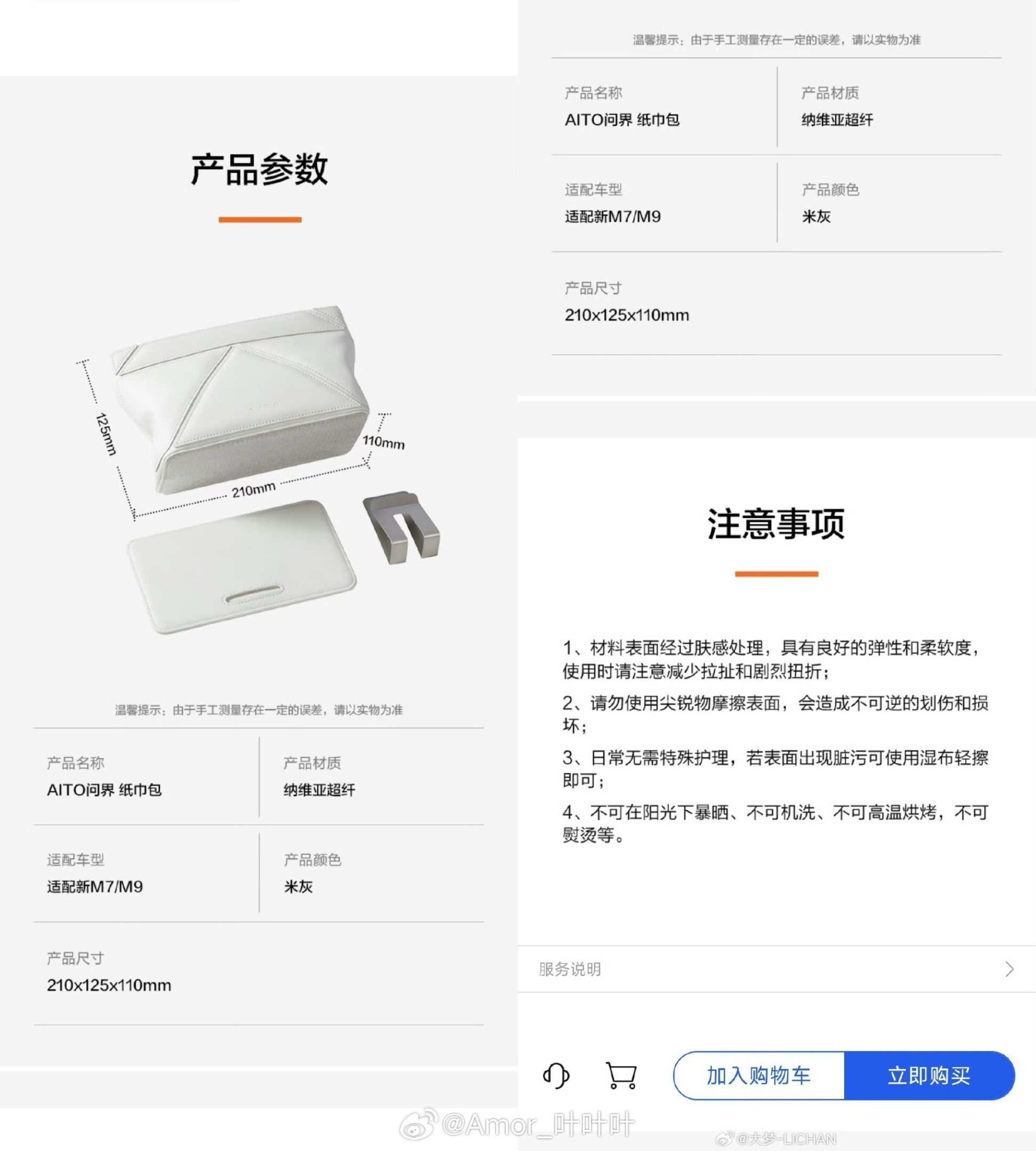 小米YU7磁吸纸巾盒卖169元好物推荐：“实用与优雅并存”的AITO问界纸巾包。