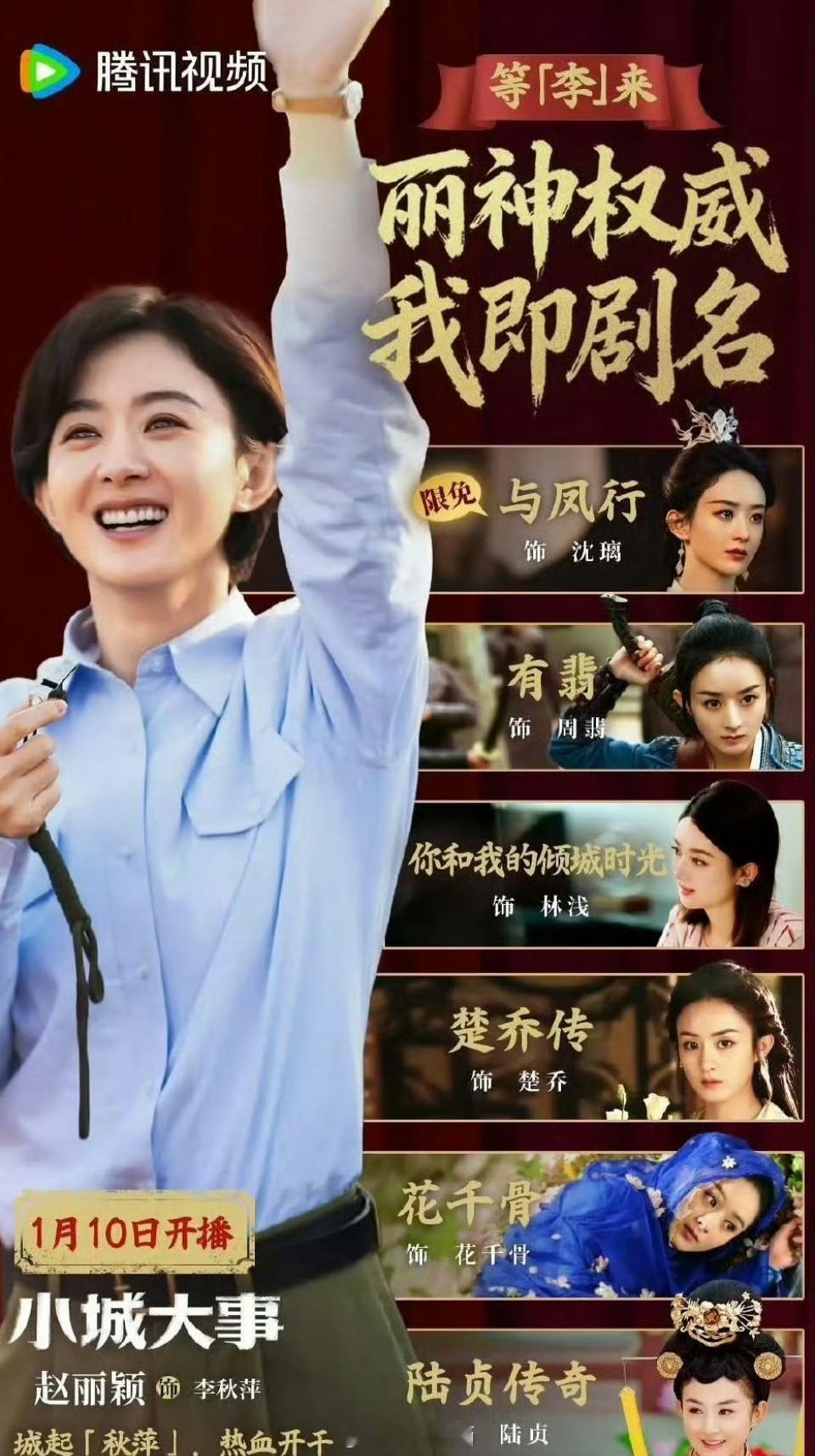 这是官方发的图，赵丽颖《小城大事》排面拉满