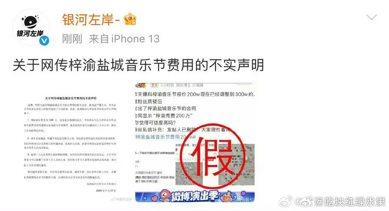 我去 官方辟谣了梓渝音乐节出场费200w 梓渝这算不算是被有意的抹黑了 到底哪家