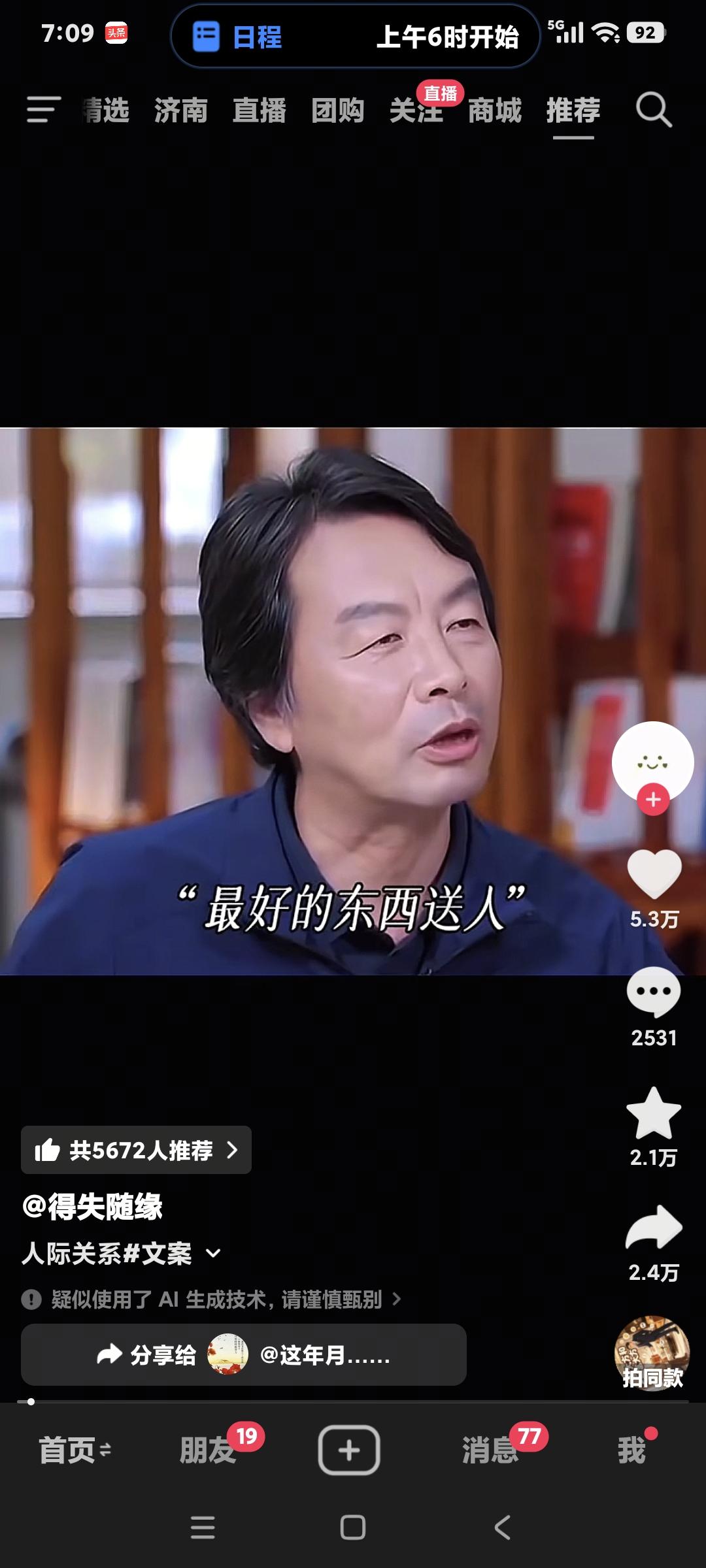 作家刘震云说:"穷人把自己最好的东西送人还怕人家看不上，富人把自己不要的东西送人