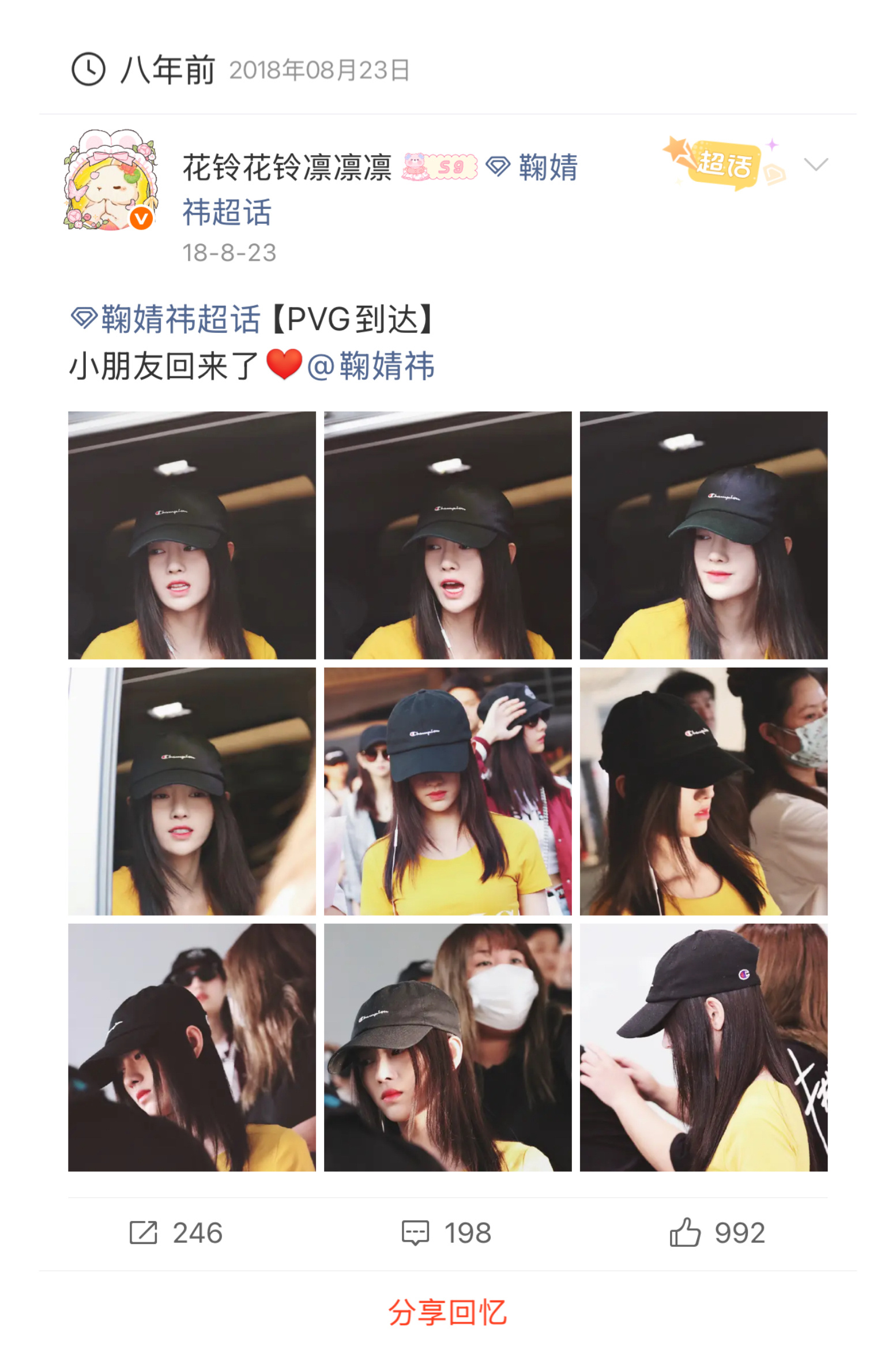 八年前今日 也只有鞠婧祎能让我一次又一次跑那么远去PVG接机