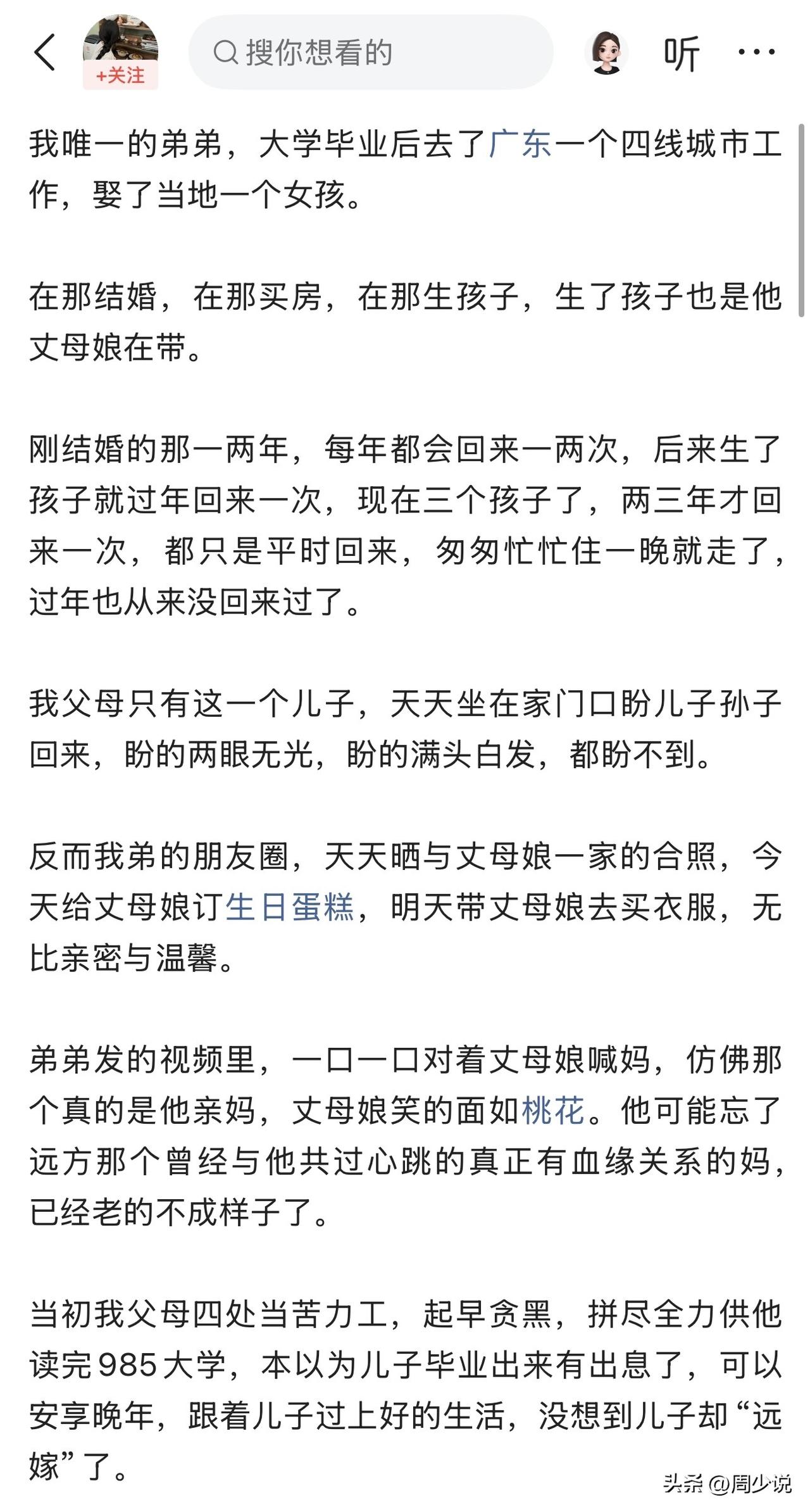 一个悲伤的故事！网上有一位网友分享了自家的真实经历。父母吃尽苦头，做苦力把唯一的