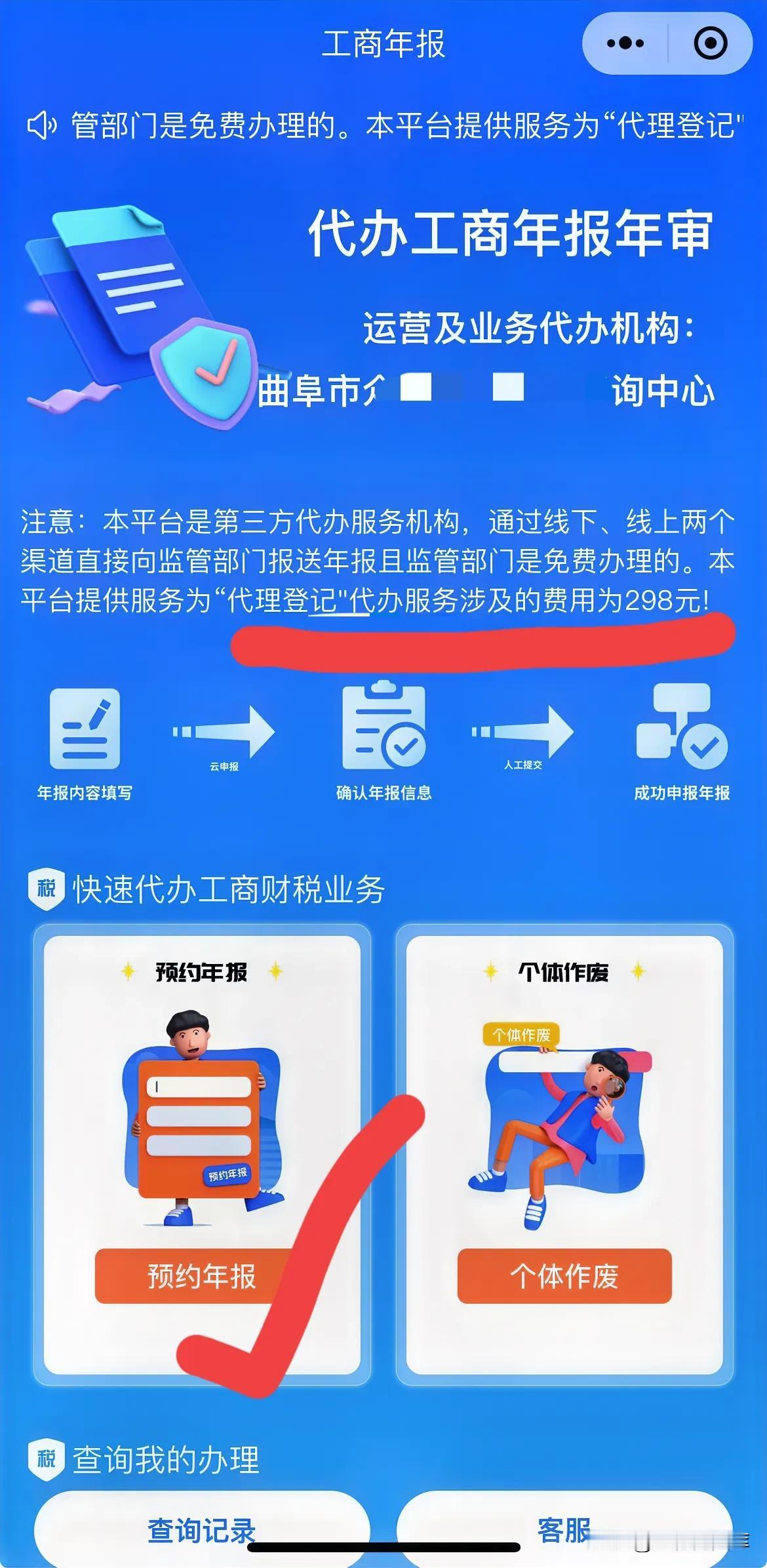今天接到一个170开头的电话，问我是不是有个个体户两年没有年审了，要教我操作一下