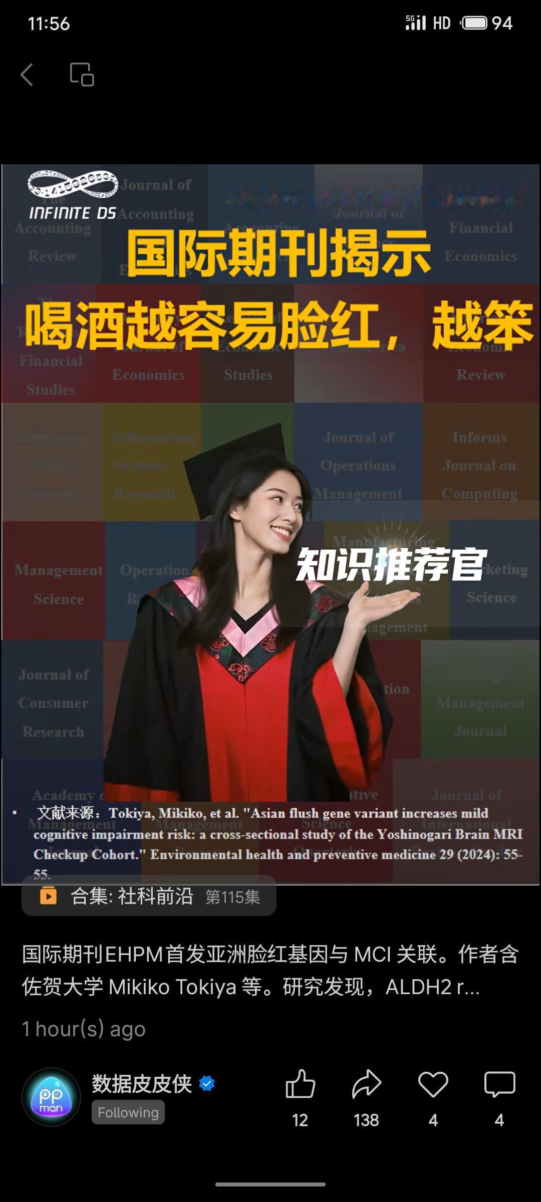 佐贺大学等研究发现，携带ALDH2 rs671“亚洲脸红”基因变异的非习惯性饮酒