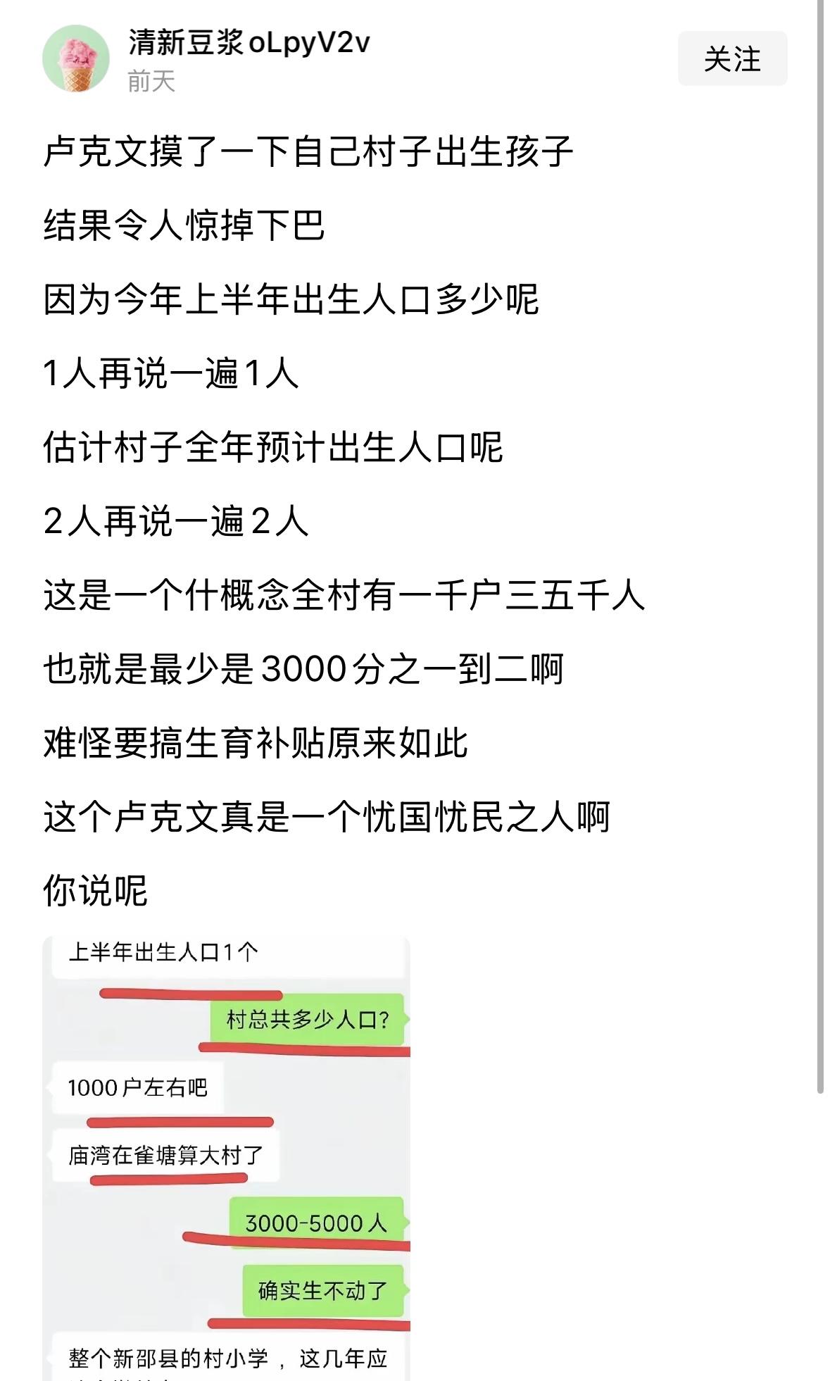 这统计太离谱，卢克文这个调查不可信，一个村子的户数说不准，人口三五千人，这种差距
