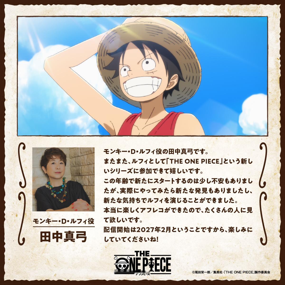 海贼王重制版“路飞”声优依然是田中真弓老师！  本人对重制版的寄语来了～！ 