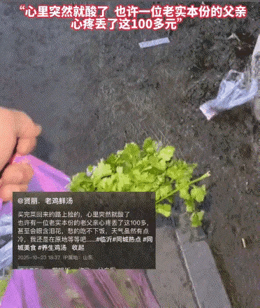 看完这好人好事，忍不住为这大哥点赞！[赞][赞][赞]

事情是这样的，山东临沂